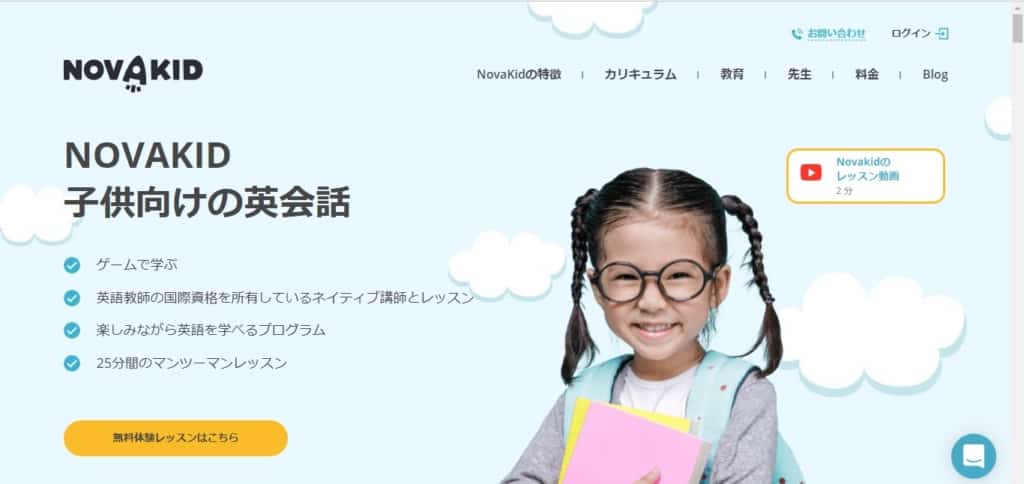 子ども用オンライン英会話-ノバキッド