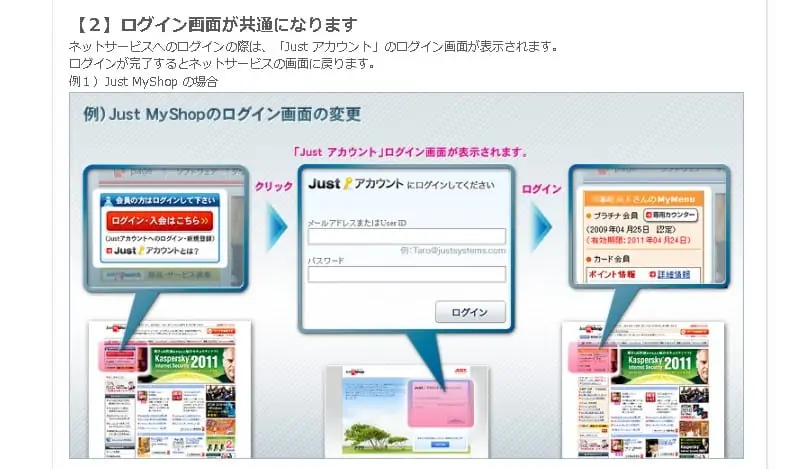 ジャストシステムパスワードを統一