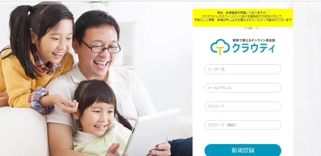 子どもオンライン英会話-クラウティ