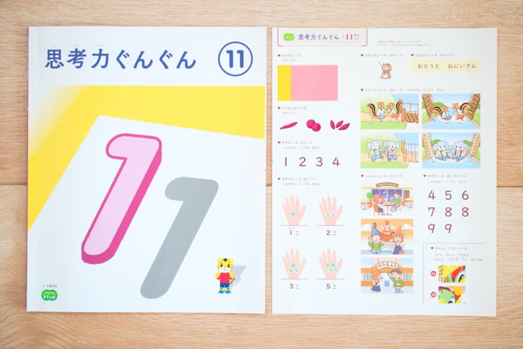 こどもちゃれんじ すてっぷ 思考力特化コース 思考力ぐんぐん ワーク