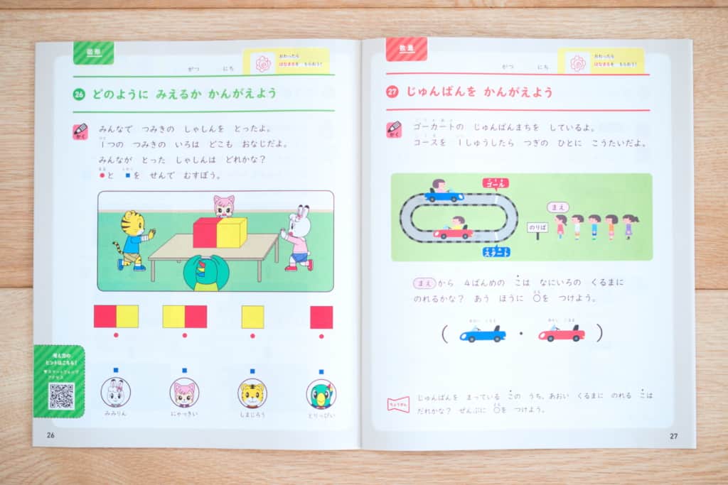 こどもちゃれんじ すてっぷ 思考力特化コース 思考力ぐんぐん ワーク