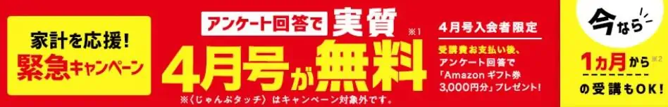 こどもちゃれんじ4月号が無料になるキャンペーン