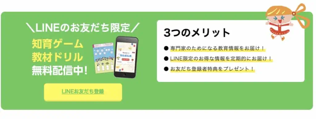 ポピーのキャンペーンLINE登録お友だち特典