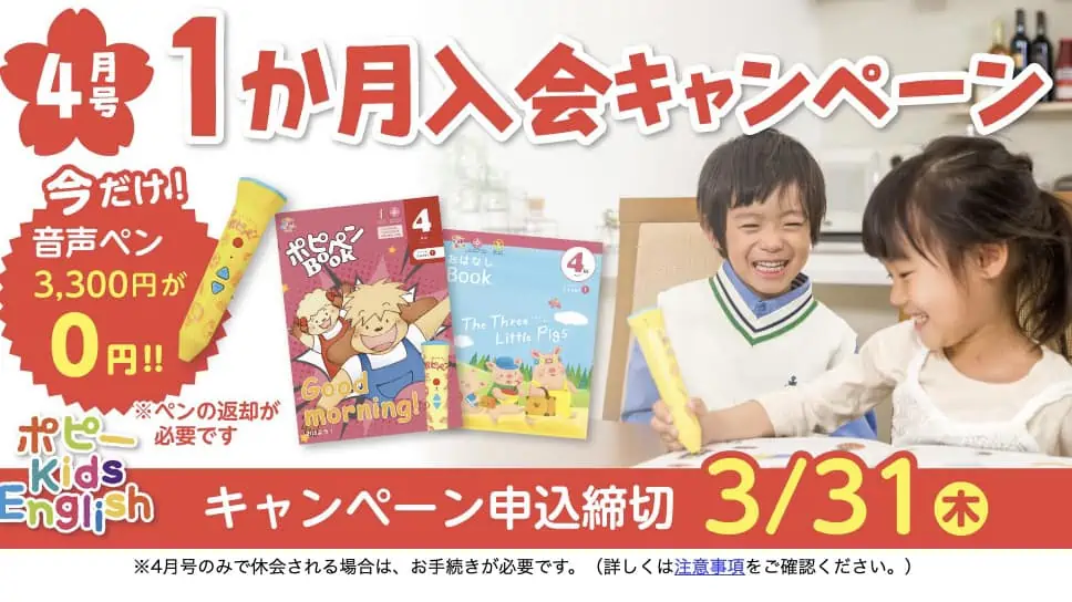 ポピー　キャンペーン　ポピー KIds English