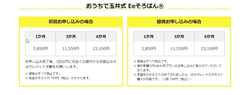 玉井式の料金