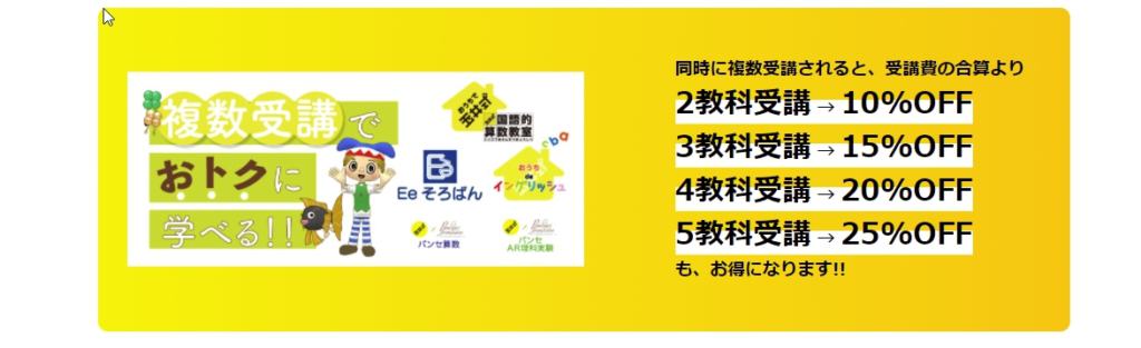 玉井式の料金複数受講で割引があります