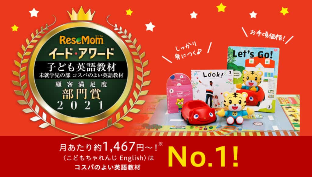 英語をもっと学びたい子には、こどもちゃれんじEnglishがオススメ