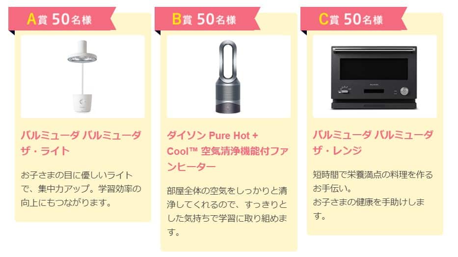 ちゃれんじタッチ4月号に申し込むと豪華アイテムが当たる