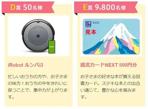 進研ゼミに入会すると豪華アイテムが10,000名様に当たる