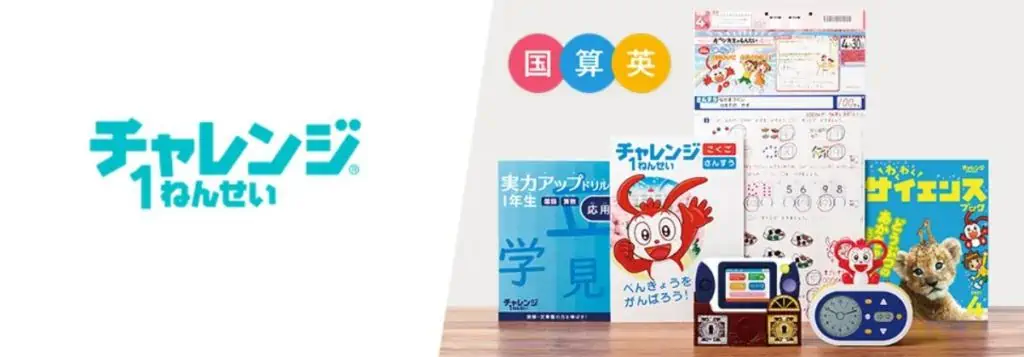 進研ゼミは小学校1年生から入会するとお得に入会できる