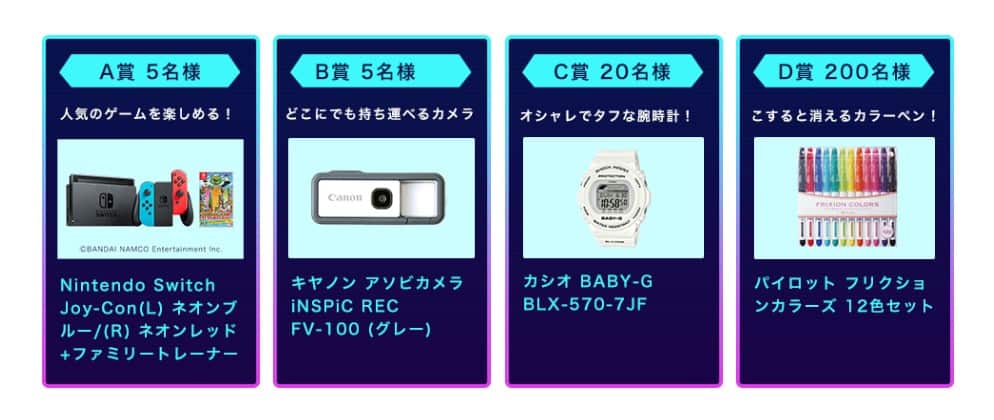 5教科スパイワールドに参加してステージをクリアすると、プレゼントがもらえる