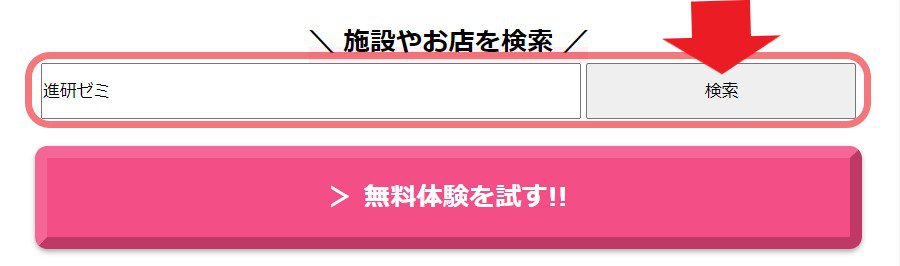 みんなの優待を経由して、進研ゼミへ割引価格で入会できる