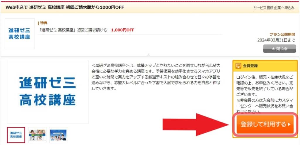 みんなの優待を経由して、進研ゼミへ割引価格で入会できる