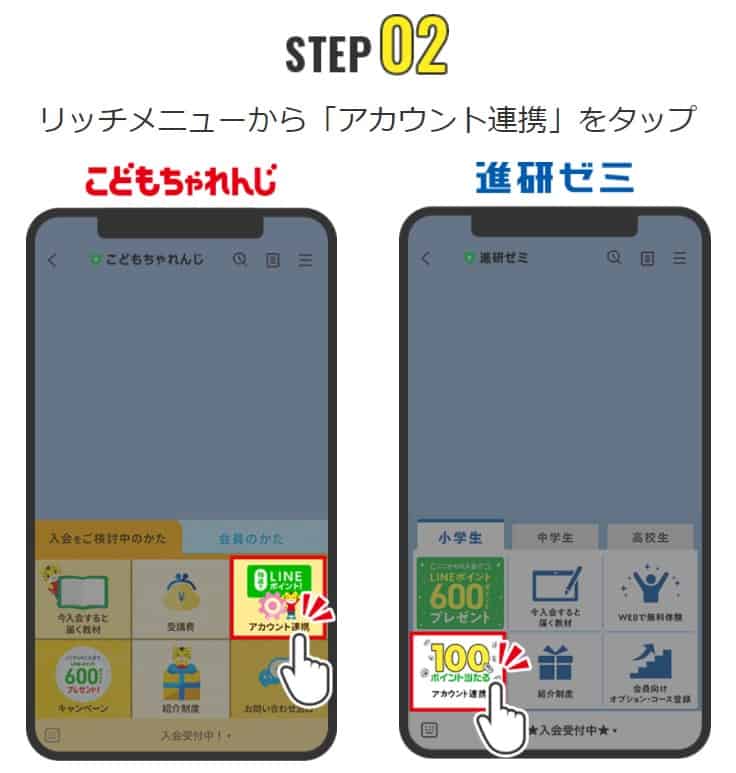 進研ゼミのLINE公式アカウントと連携して、100ポイント当たる