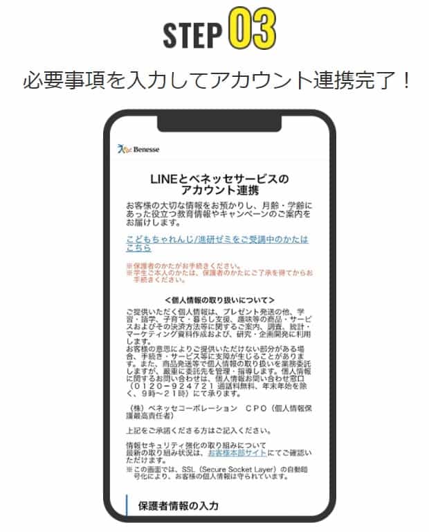 進研ゼミのLINE公式アカウントと連携して、100ポイント当たる