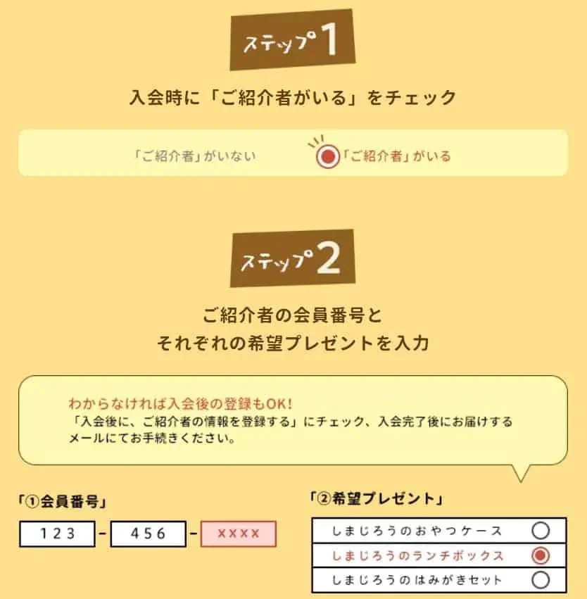 友達や兄弟の紹介でお得にこどもちゃれんじを始めませんか？