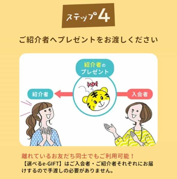 友達や兄弟の紹介でお得にこどもちゃれんじを始めませんか？