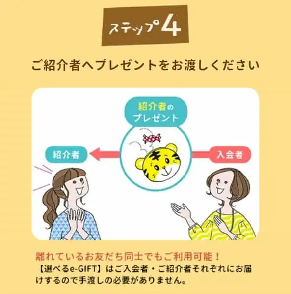 友達や兄弟の紹介でお得にこどもちゃれんじを始めませんか？