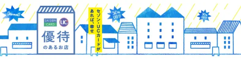 セゾンカード・UCカードの優待を利用して、こどもちゃれんじへ入会すると初回受講費が割引