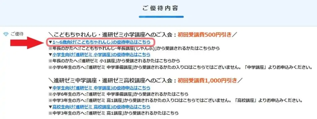 セゾンカード・UCカードの優待を利用して、こどもちゃれんじへ入会すると初回受講費が割引