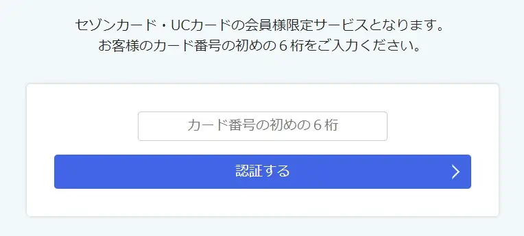 セゾンカード・UCカードの優待を利用して、こどもちゃれんじへ入会すると初回受講費が割引