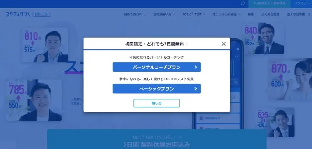 スタディサプリTOEICｰキャンペーン