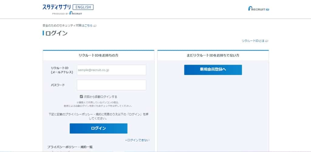 スタディサプリTOEIC-キャンペーン