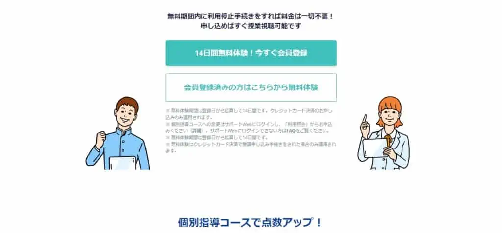 スタディサプリ無料体験手順解説