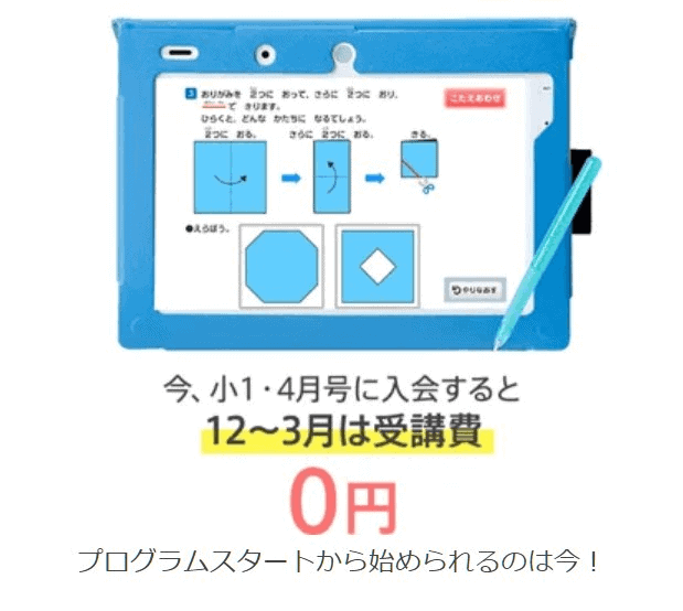 チャレンジタッチ1年生に入会すると、入学準備プログラムが無料で受講できる