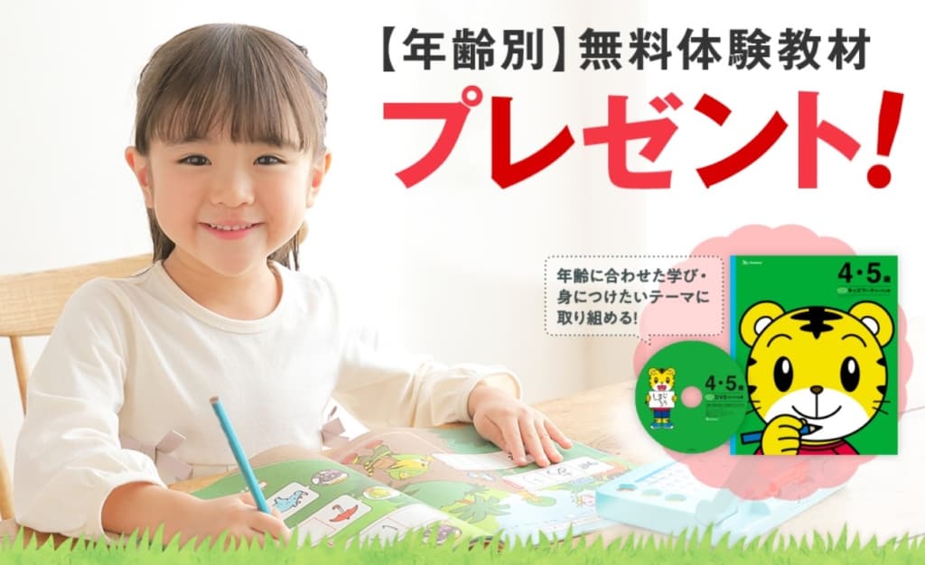 資料請求すると、年齢別の無料体験教材がもらえる