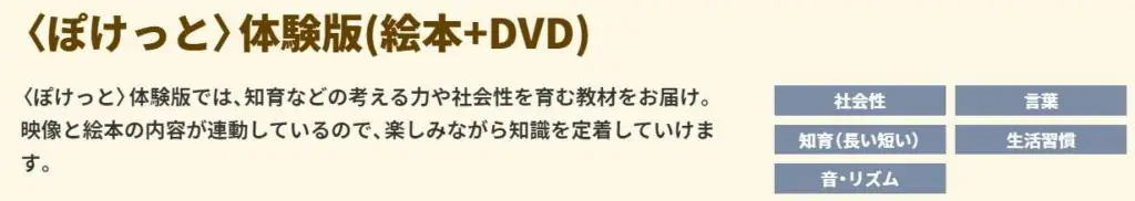 資料請求すると、年齢別の無料体験教材がもらえる