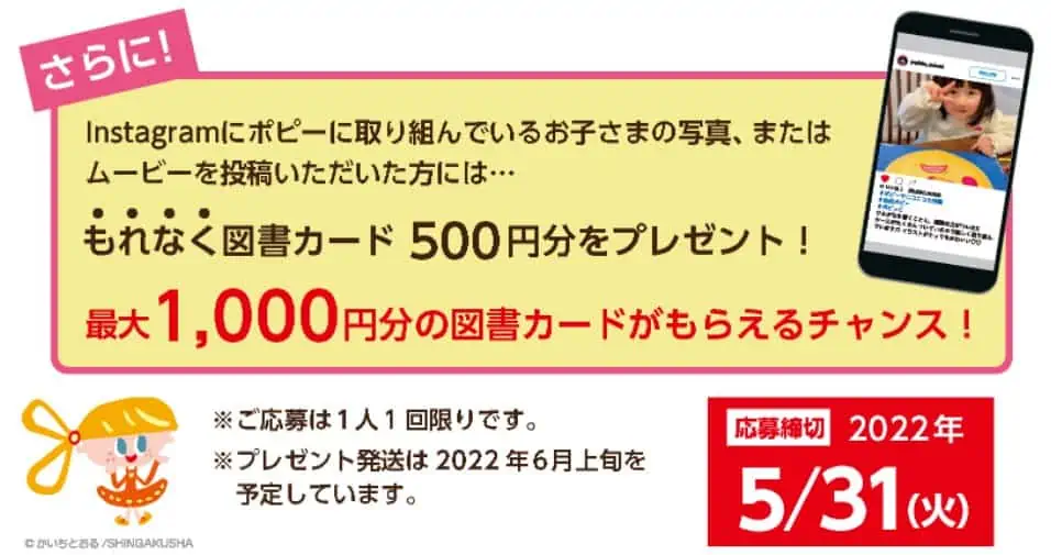 ポピーでニコニコ大作戦キャンペーンに参加すると、図書カードがもらえる