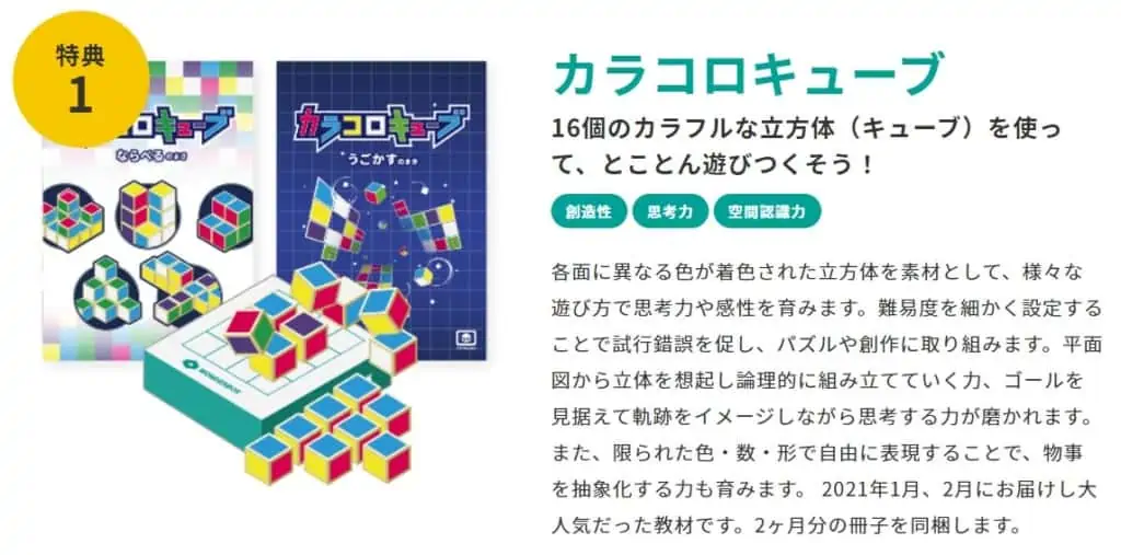 ワンダーボックスの入会特典として、人気のトイ教材がを2個プレゼント