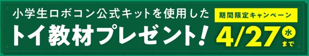 ワンダーボックスの入会特典として、メカニクスラボがもらえる