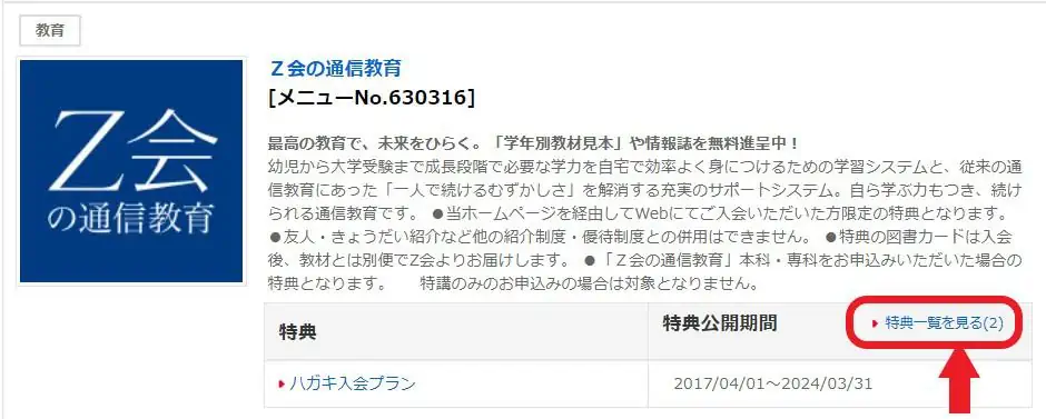 みんなの優待を経由してZ会へ入会すると、楽天ポイントと図書カードがもらえる