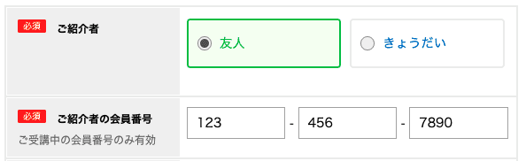 こどもちゃれんじ紹介制度の方法