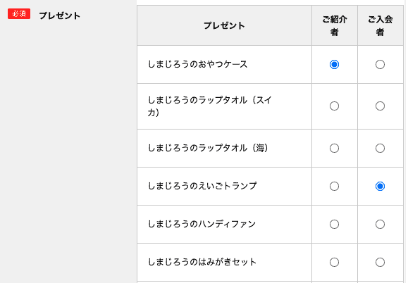 こどもちゃれんじ紹介制度の方法