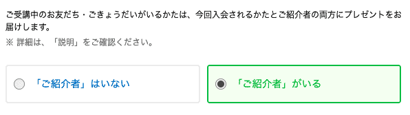 こどもちゃれんじ紹介制度の方法