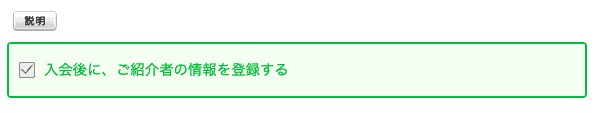 こどもちゃれんじ紹介制度の方法