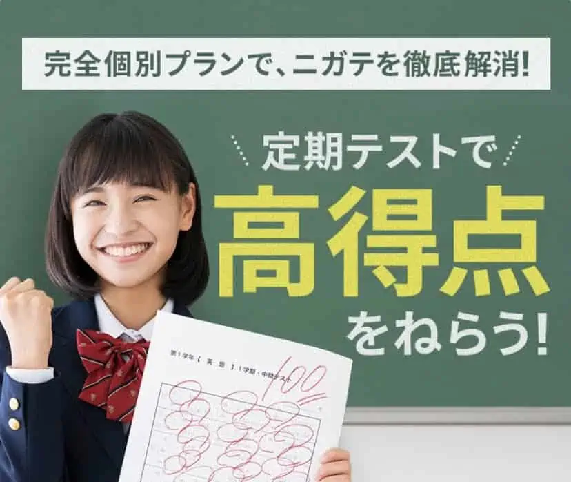 【進研ゼミの内容・口コミ】テスト対策におすすめの中学生通信教育