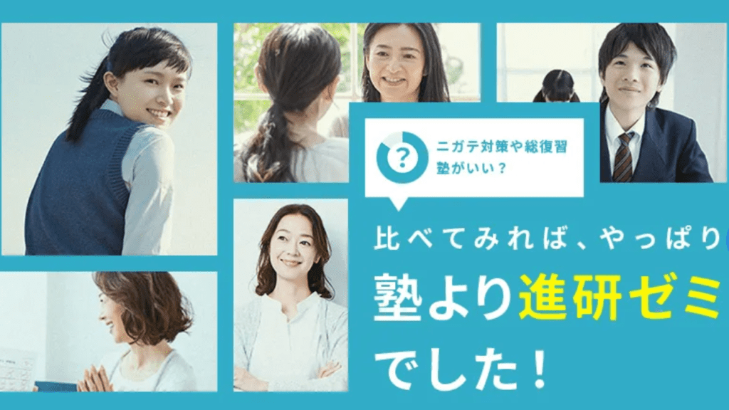 進研ゼミ中学講座の写真