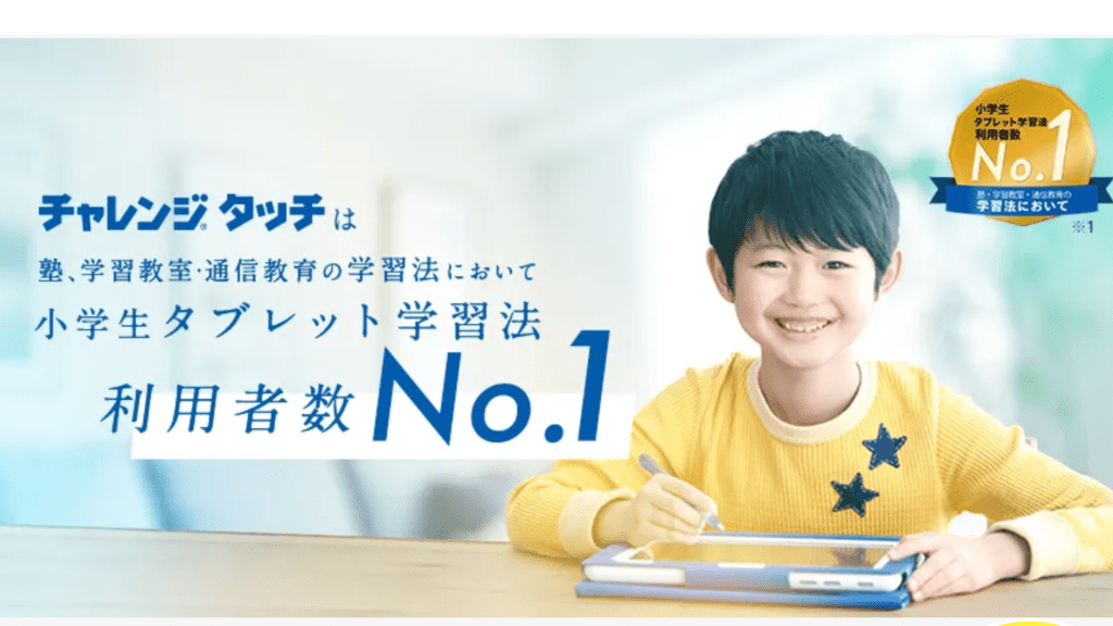 進研ゼミ小学講座の写真