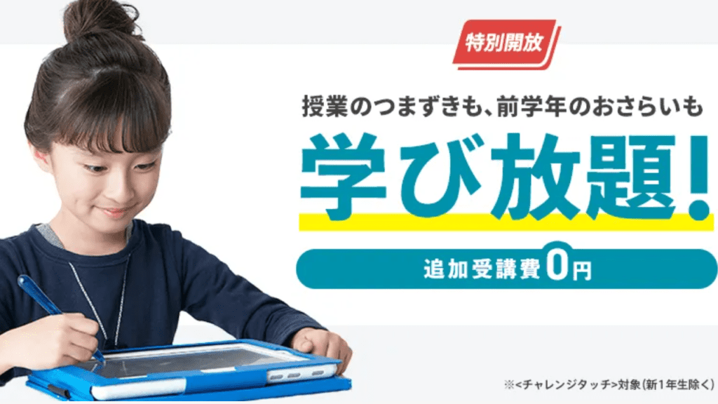 チャレンジタッチ1年生を受講して感じたメリット