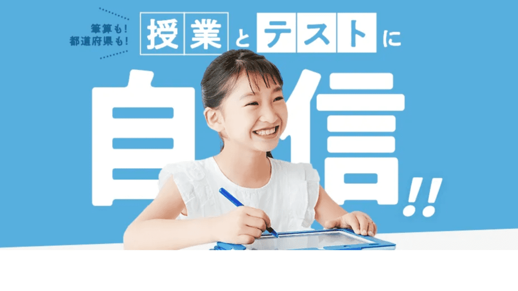 進研ゼミ小学講座の各学年の口コミと評判を紹介