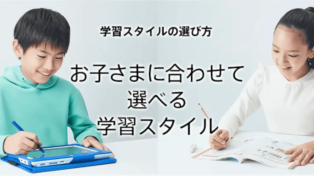 進研ゼミ小学講座の写真