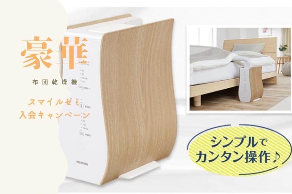 2022年6月のスマイルゼミキャンペーンコード