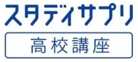 スタディサプリキャンペーンコード・キャンペーン