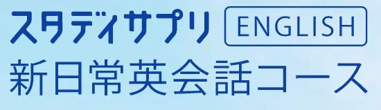 スタディサプリキャンペーンコード・キャンペーン