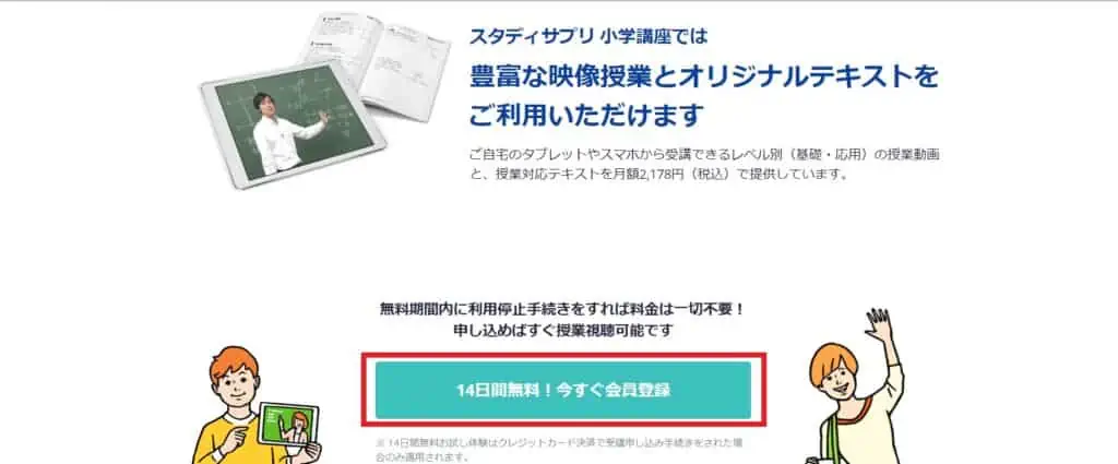 スタディサプリ小学生講座キャンペーン・キャンペーンコード利用手順