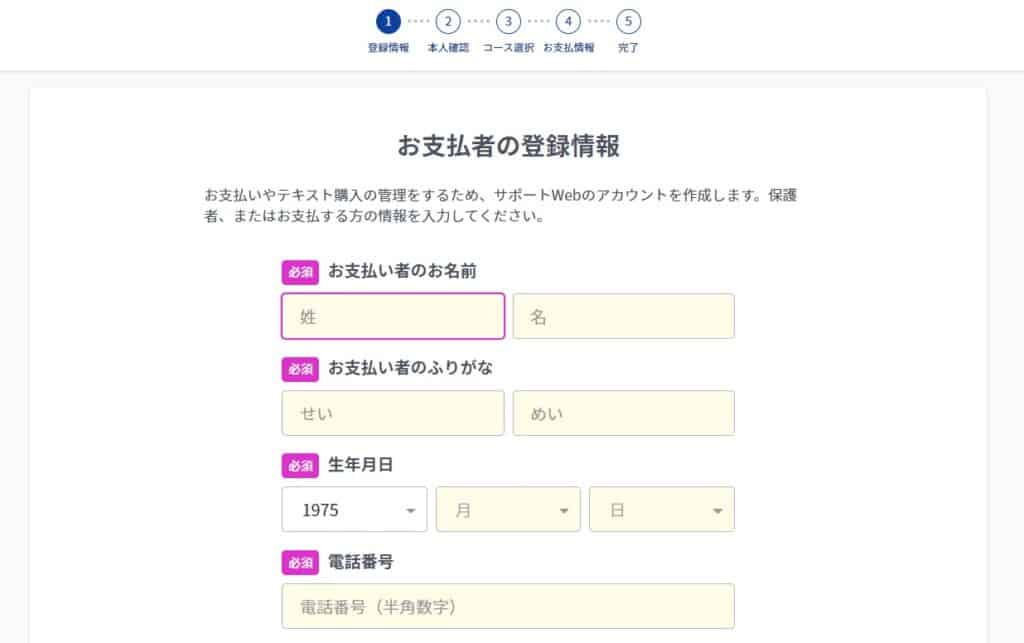 スタディサプリ小学講座キャンペーン・キャンペーンコード利用手順